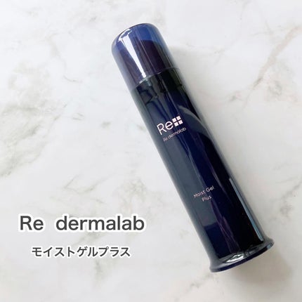モイストゲルプラス/Re dermalab/オールインワン化粧品を使ったクチコミ(1枚目)