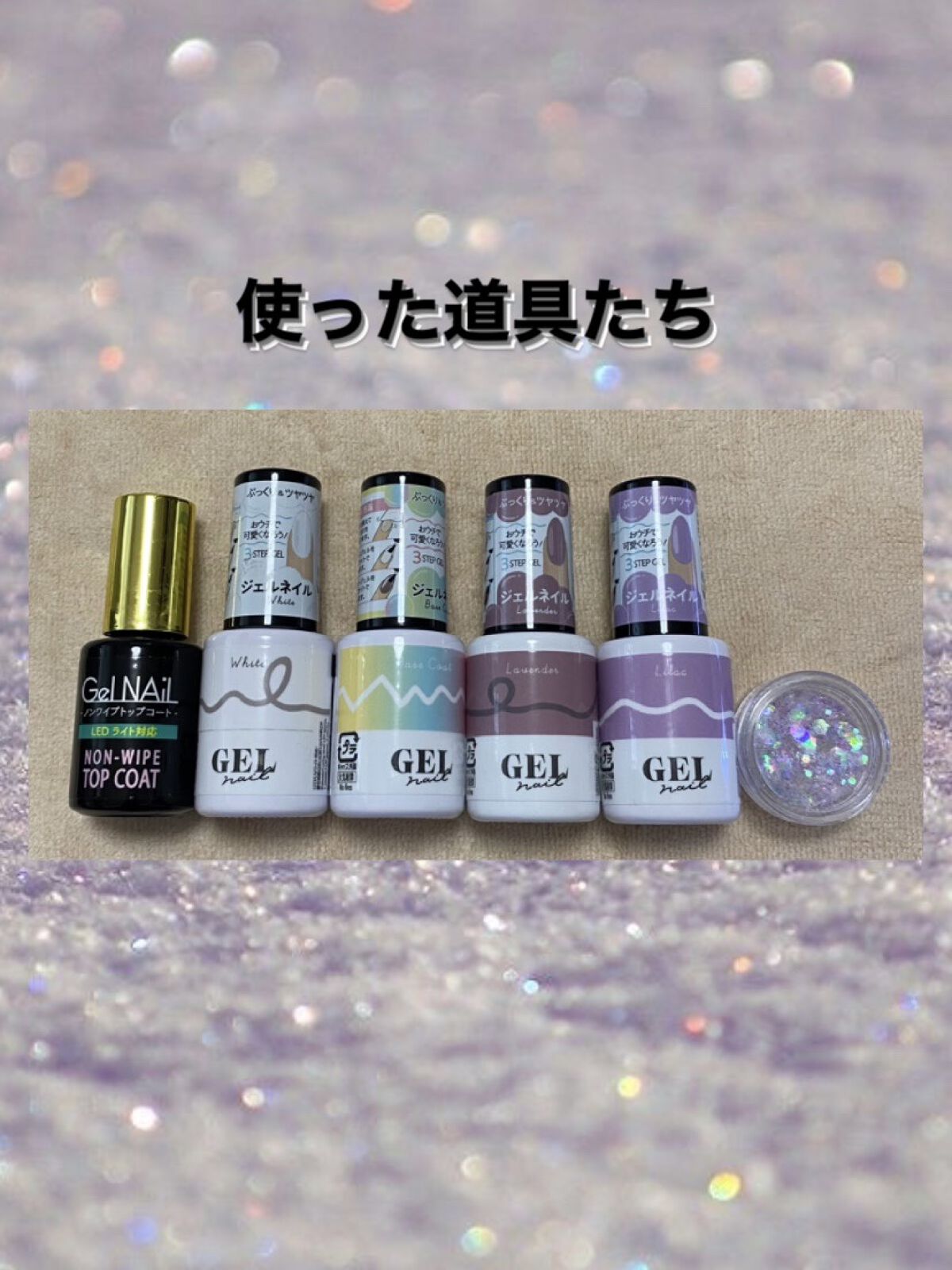 グリッター６個セット/DAISO/ネイルチップ・パーツを使ったクチコミ（2枚目）