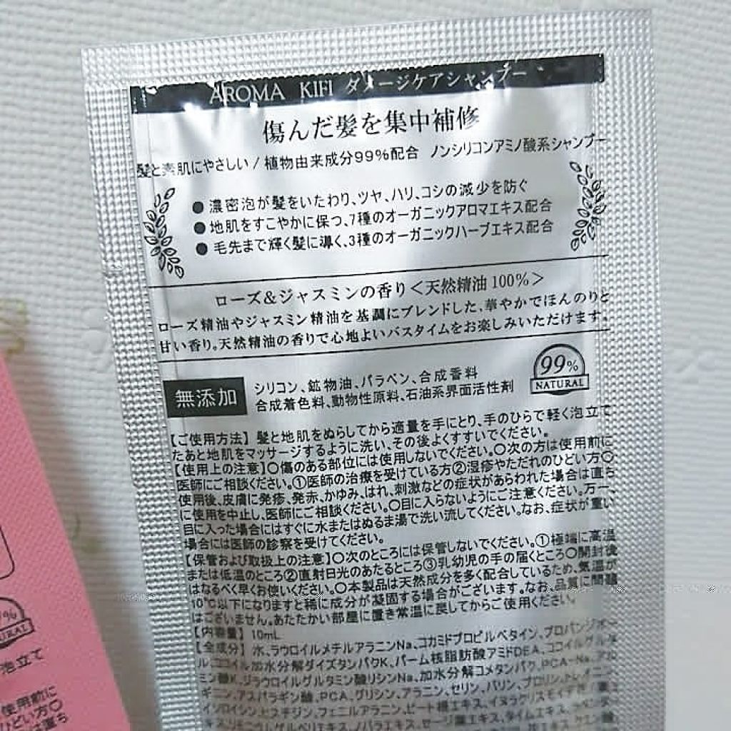 ダメージケアシャンプー/トリートメント/AROMA KIFI/シャンプー・コンディショナーを使ったクチコミ(2枚目)