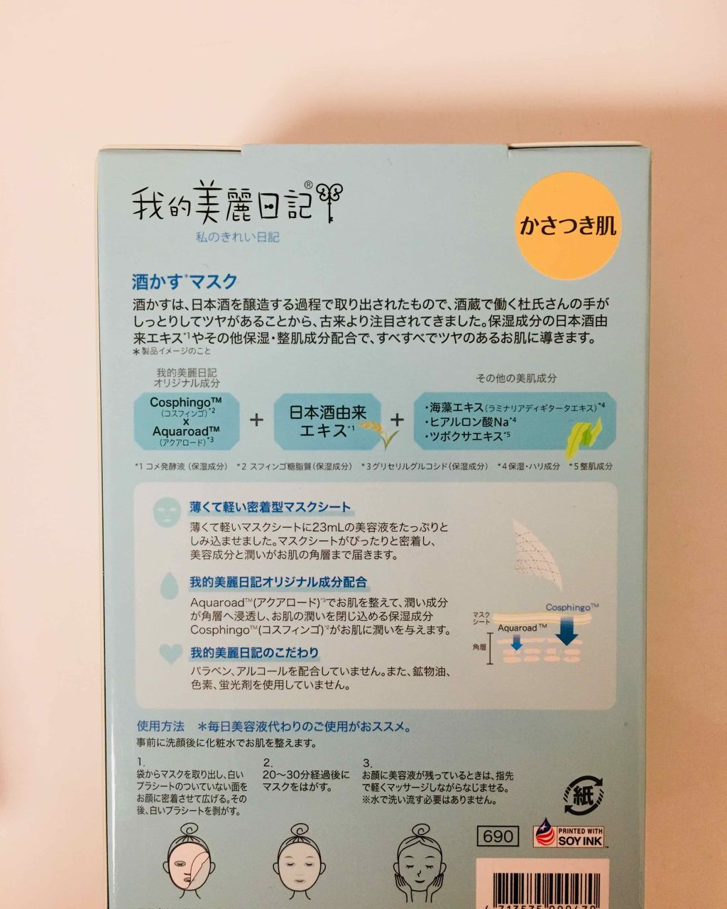 官ツバメの巣マスク（4枚入）/我的美麗日記/シートマスク・パックを使ったクチコミ（3枚目）