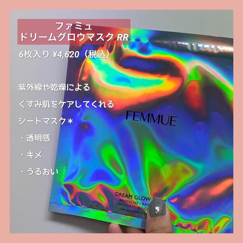 ドリームグロウマスク RR（透明感・キメ）/FEMMUE/シートマスク・パックを使ったクチコミ（2枚目）