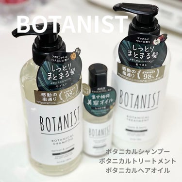 ボタニカルシャンプー／トリートメント(モイスト) /BOTANIST/シャンプー・コンディショナーを使ったクチコミ（1枚目）