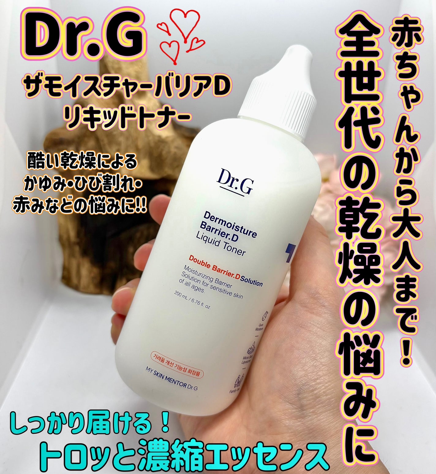 ザモイスチャーバリアDリキッドトナー/Dr.G/化粧水を使ったクチコミ(1枚目)