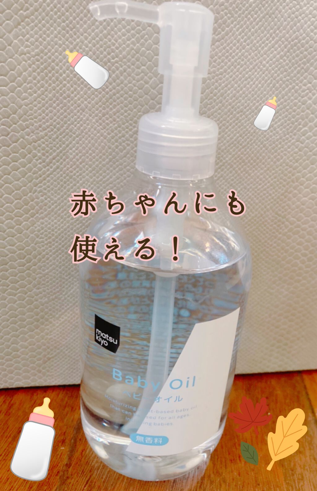 ICE愛す on LIPS 「#BESTプチプラコスメマツキヨのベビーオイル 700円ぐらい..」(1枚目)
