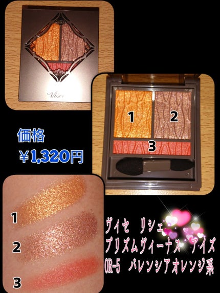 プリズムヴィーナス アイズ/Visée/アイシャドウパレットを使ったクチコミ(3枚目)