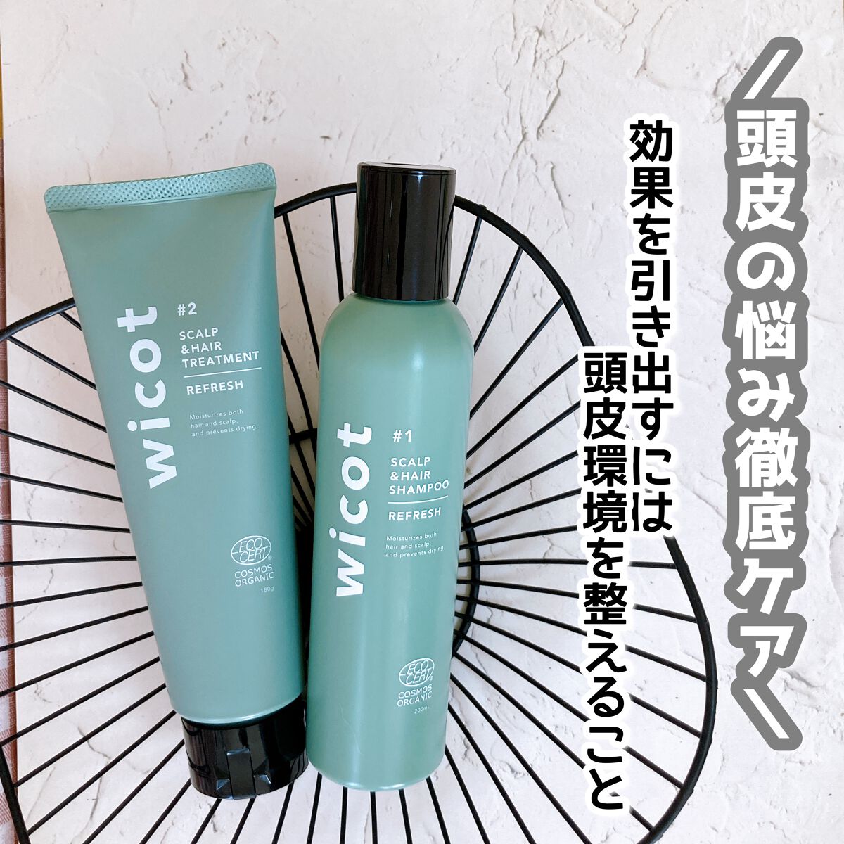 スカルプ＆ヘア シャンプー/トリートメント リフレッシュ/wicot/市販シャンプーを使ったクチコミ（1枚目）