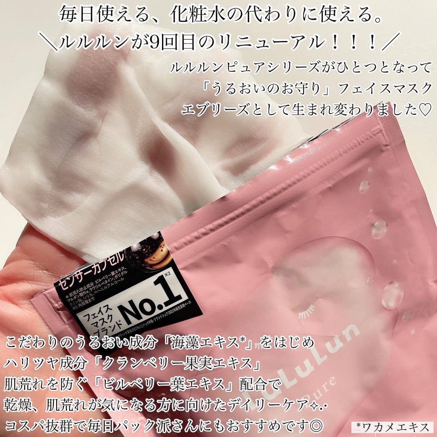 ルルルンピュア エブリーズ/ルルルン/シートマスク・パックを使ったクチコミ(2枚目)