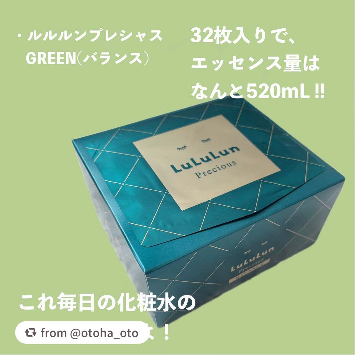 ルルルンプレシャス GREEN(バランス)【旧】/ルルルン/シートマスク・パックを使ったクチコミ(2枚目)