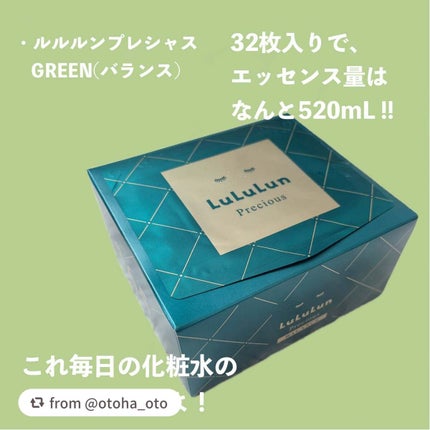 ルルルンプレシャス GREEN(バランス)【旧】/ルルルン/シートマスク・パックを使ったクチコミ(2枚目)