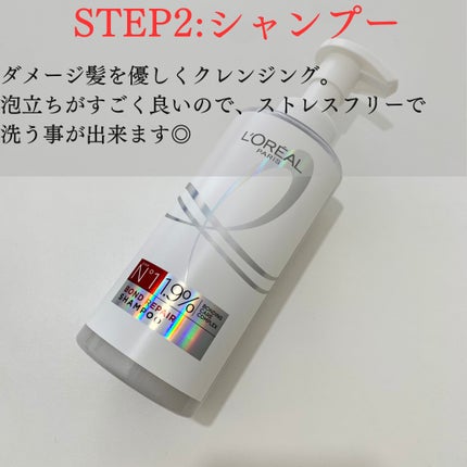 ロレアル パリ ボンド リペア シャンプー/コンディショナー/ロレアル パリ/市販シャンプーを使ったクチコミ(4枚目)