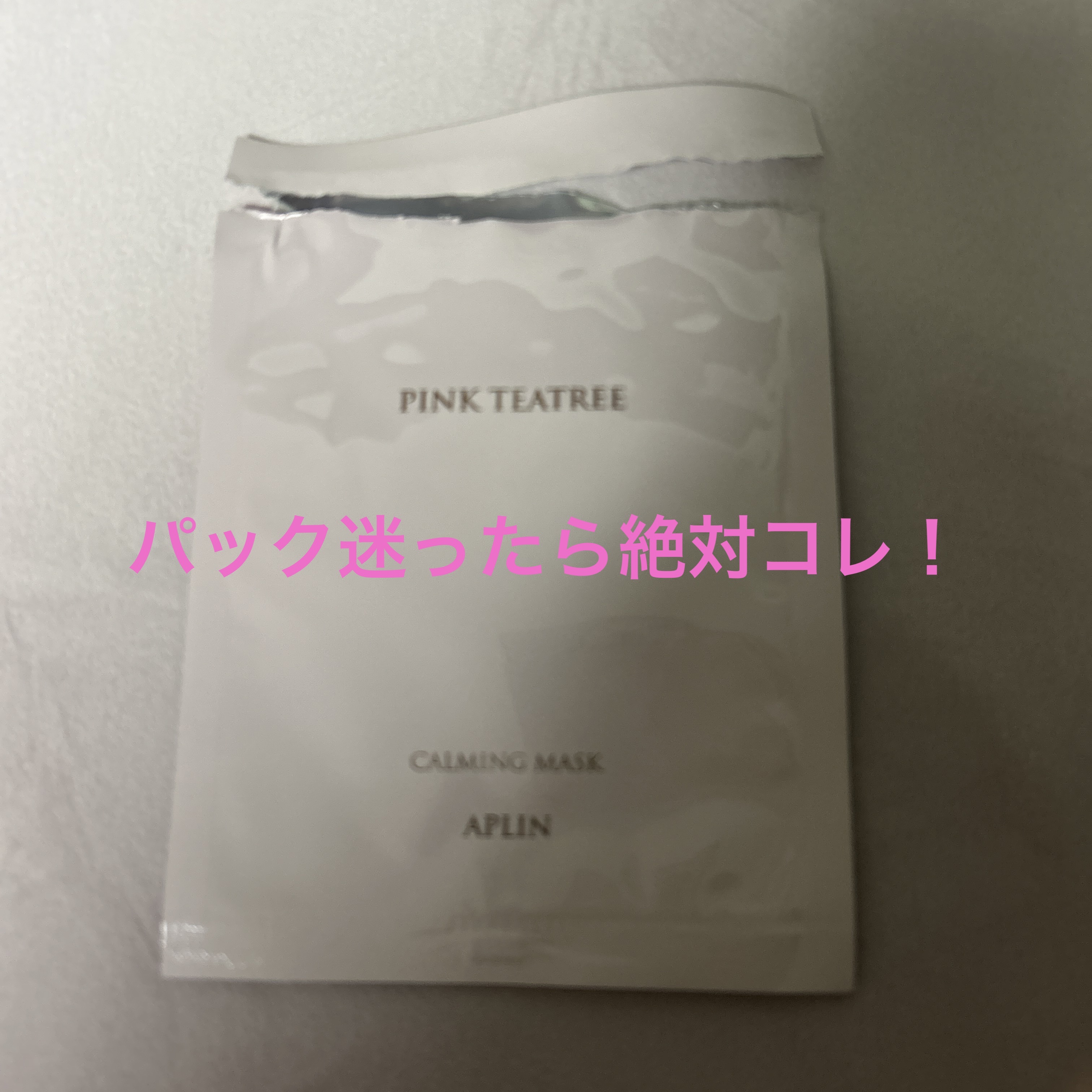 ピンクティーツリーマスクパック/APLIN/シートマスク・パックを使ったクチコミ（1枚目）
