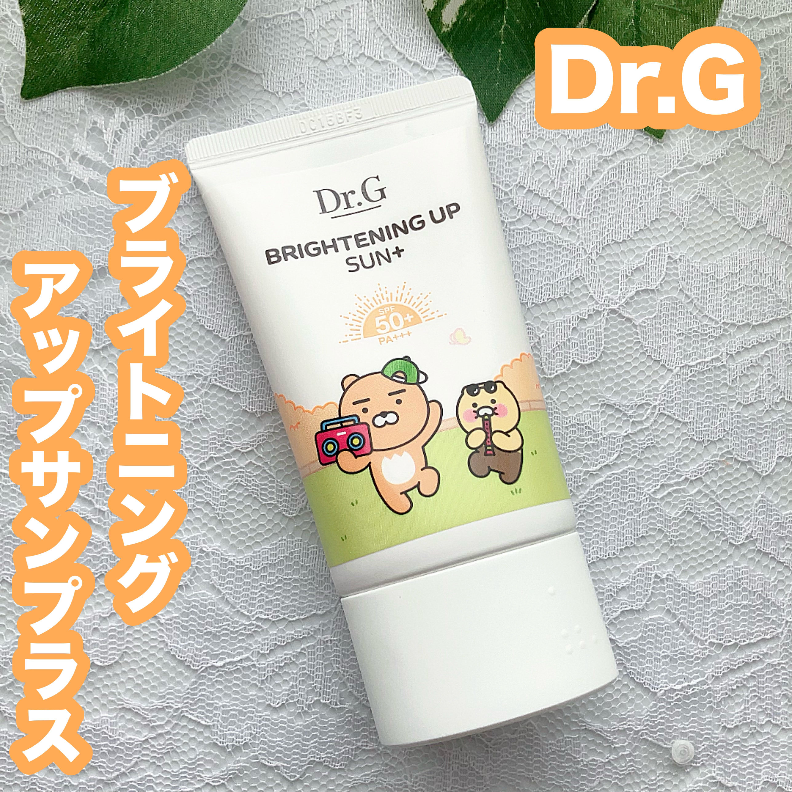 ブライトニングアップサンプラス/Dr.G/日焼け止めクリームを使ったクチコミ（1枚目）