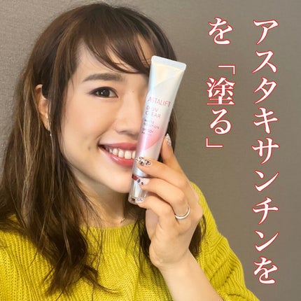 アスタリフトホワイト パーフェクトUV クリアソリューション/アスタリフト/化粧下地を使ったクチコミ(1枚目)