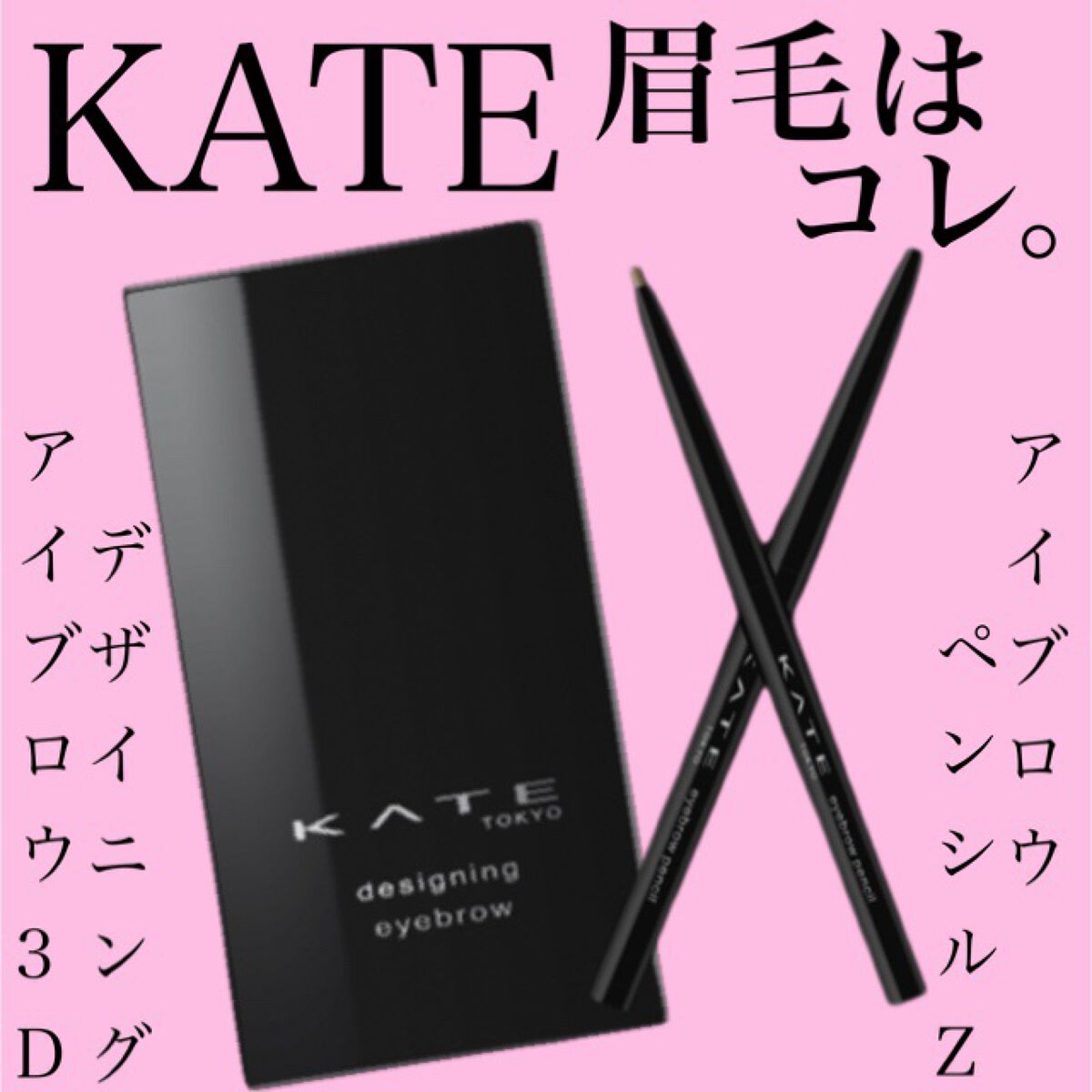 ケイト デザイニングアイブロウ3D/KATE/パウダーアイブロウを使ったクチコミ（1枚目）