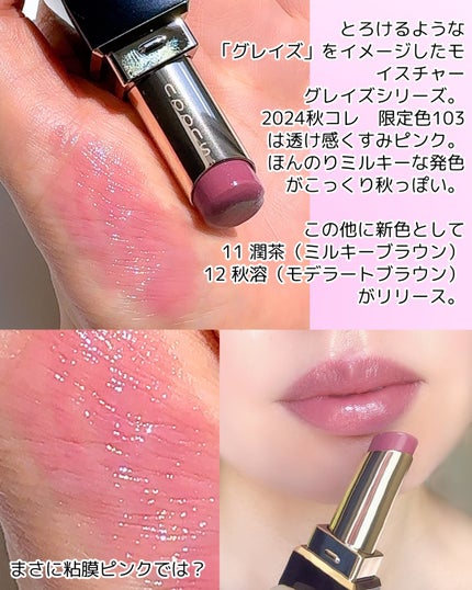 SUQQUモイスチャーグレイズリップスティック103 SUQQUモイスチャーグレイズリップスティック 103 透秋桜 SUQQU