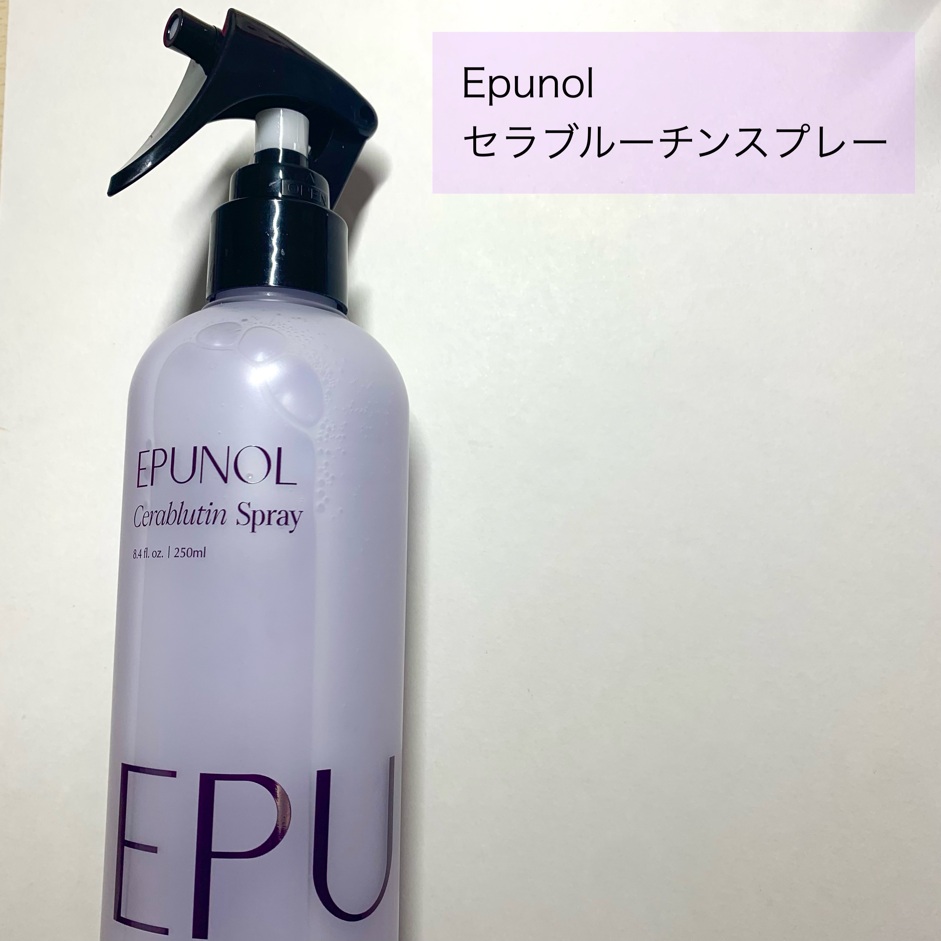 セラブルーチンスプレー/Epunol/プレスタイリング・寝ぐせ直しを使ったクチコミ（2枚目）