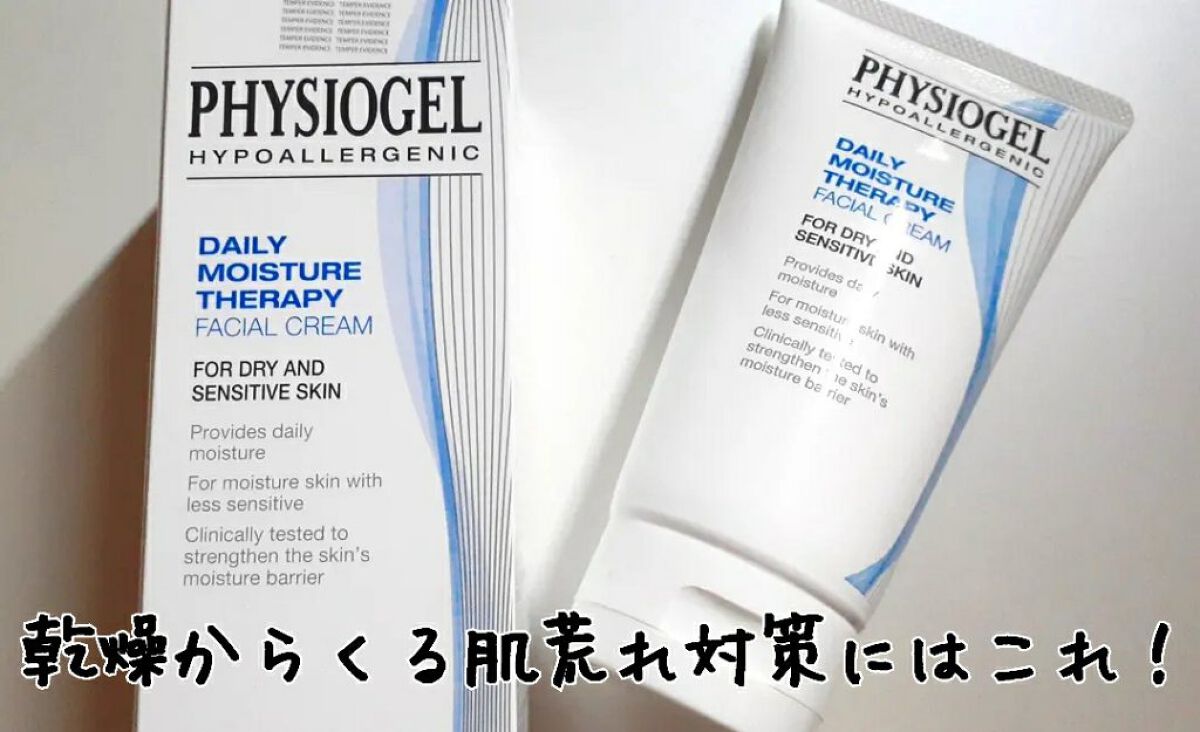 DMT インテンシブフェイシャルクリーム/PHYSIOGEL/フェイスクリームを使ったクチコミ(1枚目)