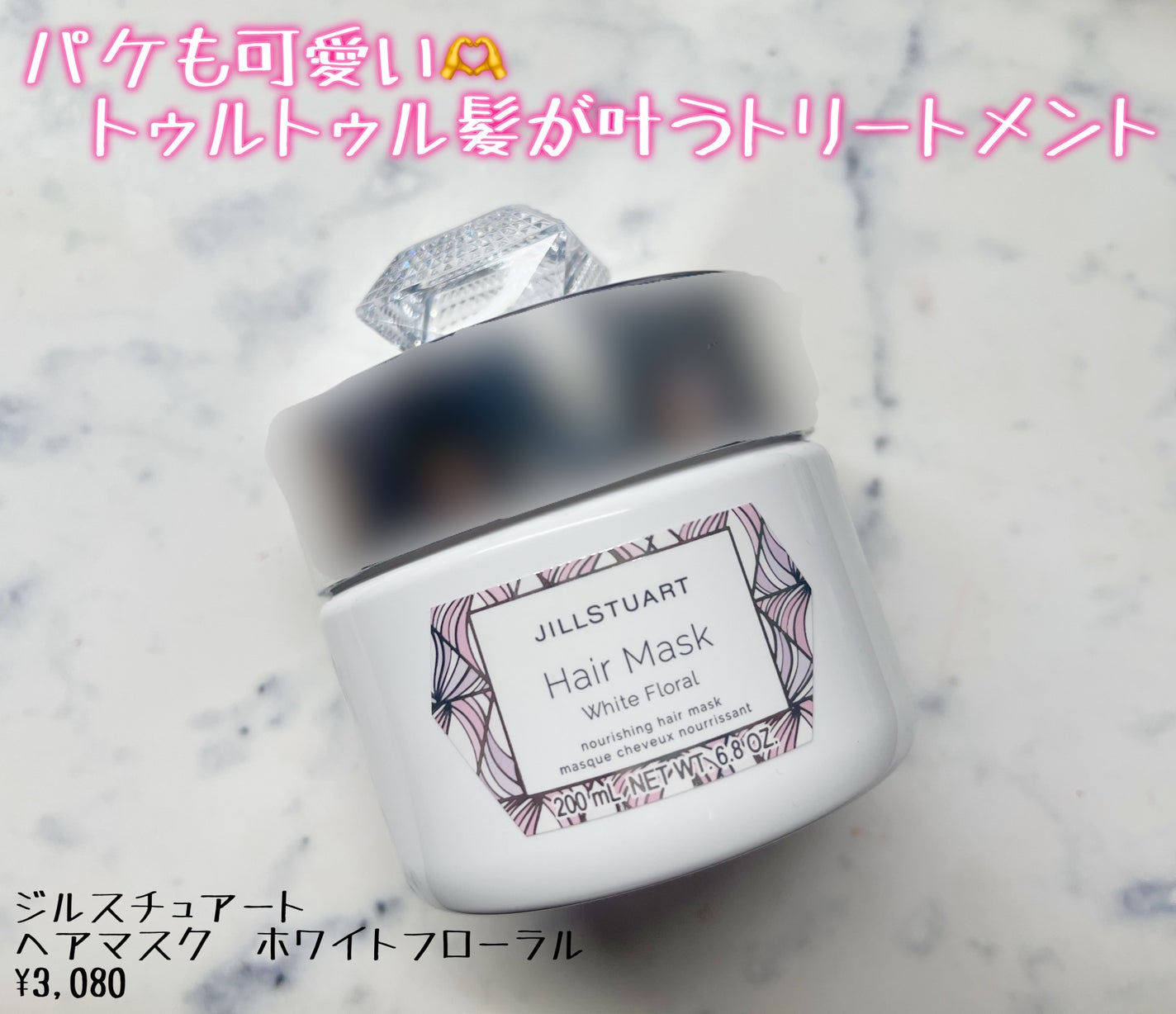 ジルスチュアート ヘアマスク ホワイトフローラル/JILL STUART/ヘアマスク・ヘアパックを使ったクチコミ(1枚目)