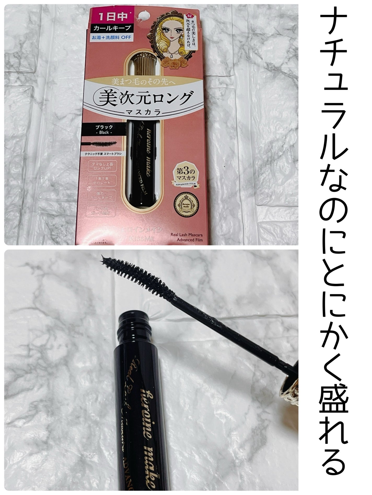ヒロインメイク リアルラッシュマスカラ アドバンストフィルム/ヒロインメイク/マスカラを使ったクチコミ(1枚目)