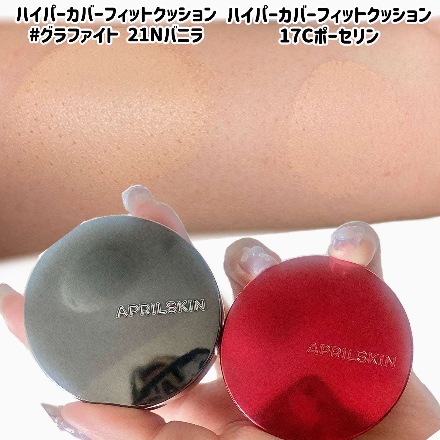 ハイパーカバーフィットクッション  グラファイト/APRILSKIN/クッションファンデーションを使ったクチコミ(5枚目)