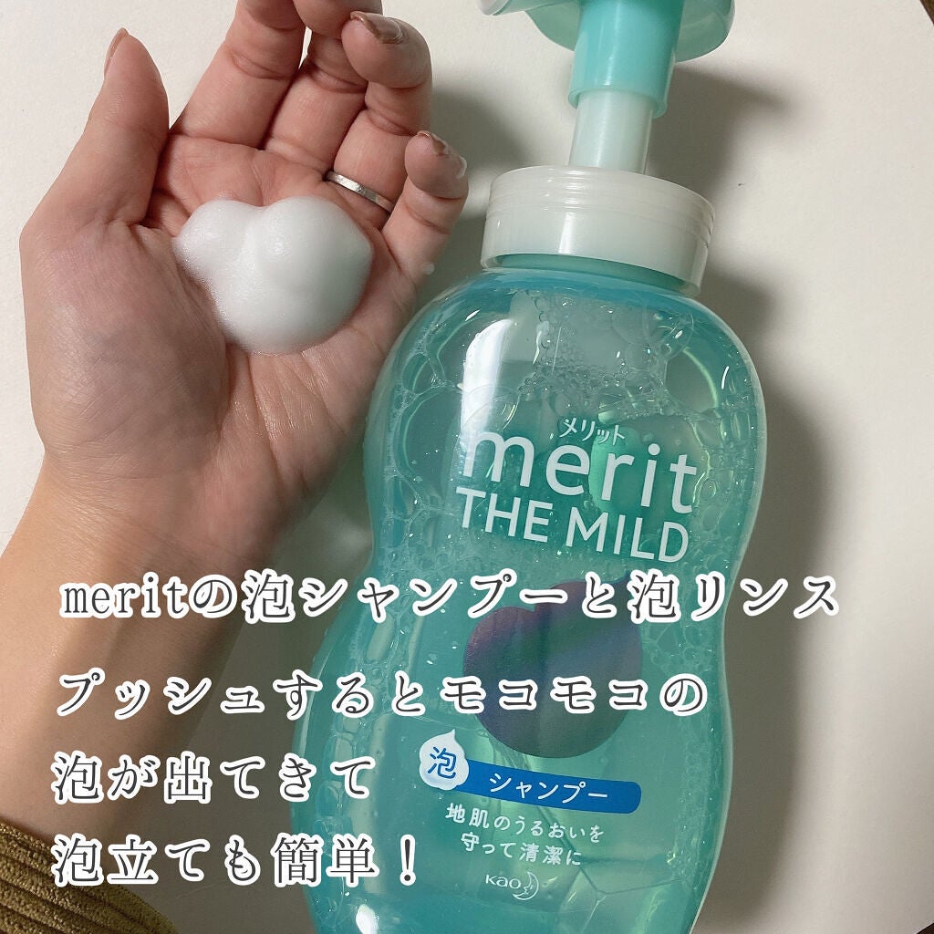 ザマイルド/メリット/市販シャンプーを使ったクチコミ(2枚目)