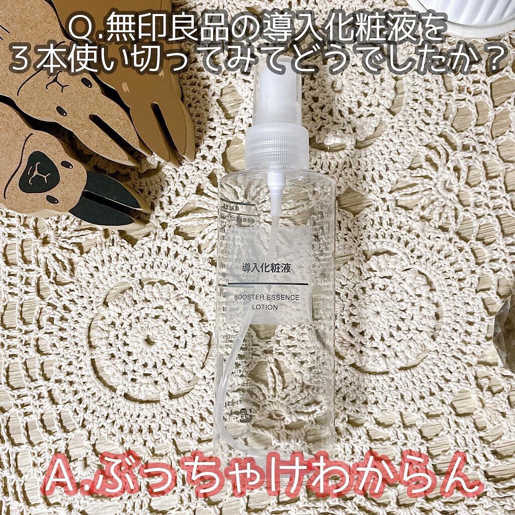 導入化粧液/無印良品/ブースター・導入液を使ったクチコミ（1枚目）
