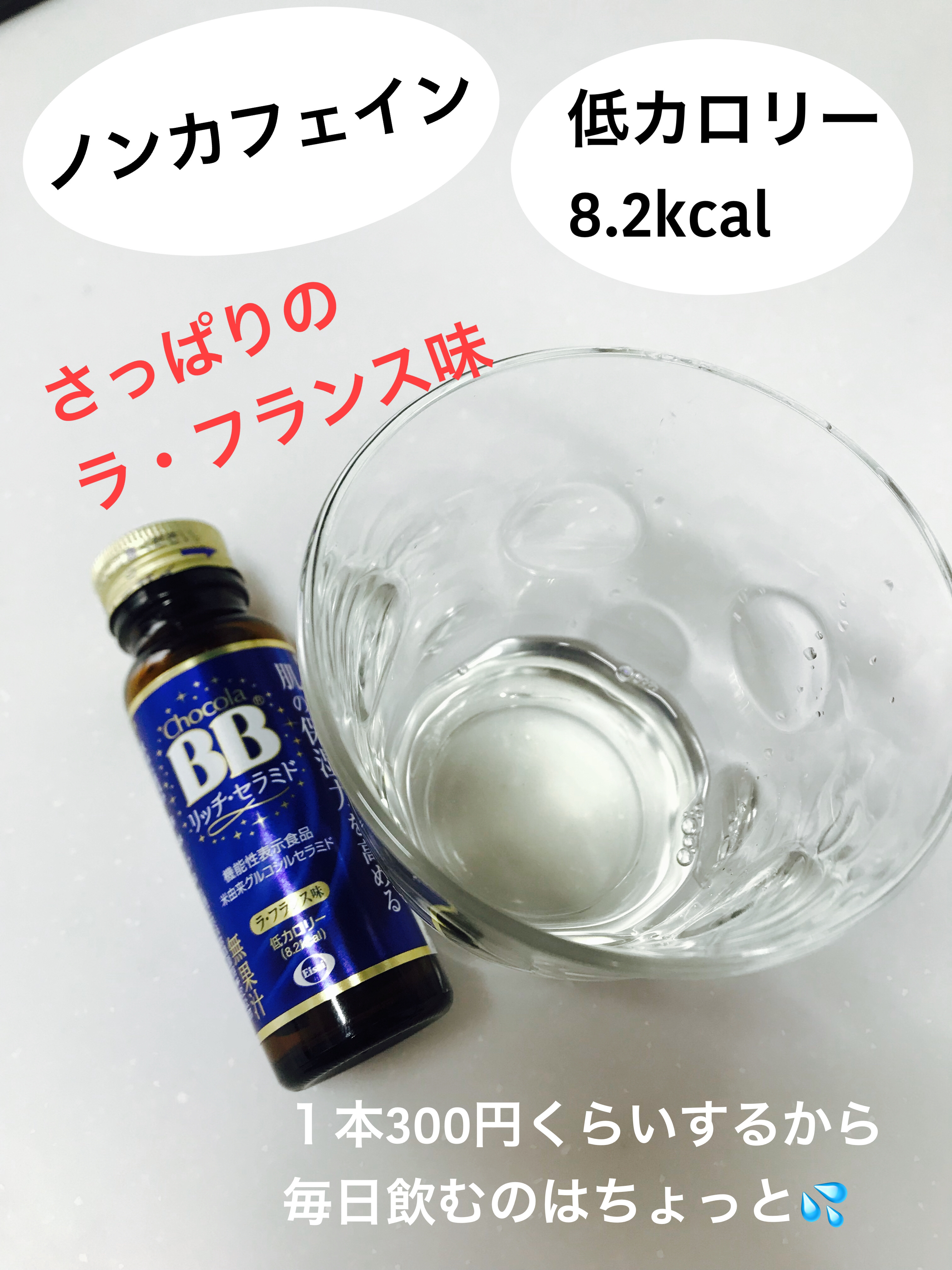 チョコラBBリッチセラミド/チョコラBB/美容ドリンクを使ったクチコミ（3枚目）