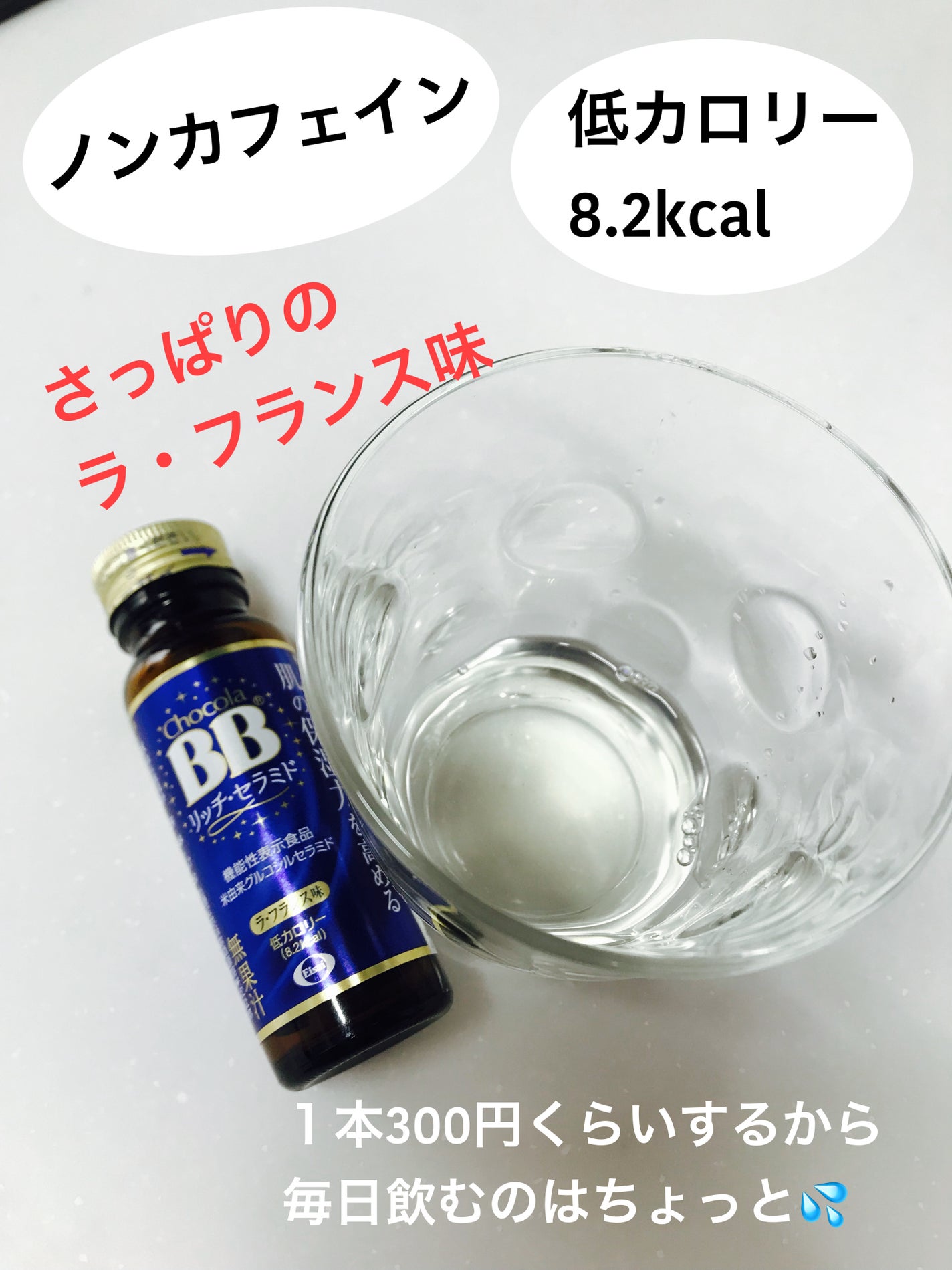 チョコラBBリッチセラミド/チョコラBB/美容ドリンクを使ったクチコミ(3枚目)