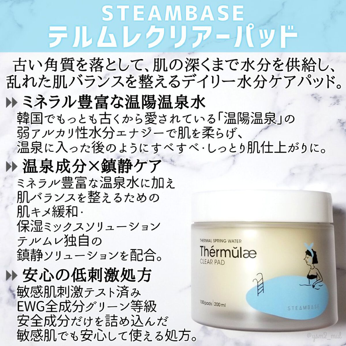 テルムレクリアパッド/STEAMBASE/トナーパッドを使ったクチコミ（2枚目）
