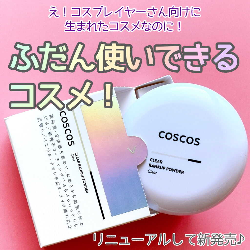 クリアランクアップパウダー/COSCOS/プレストパウダーを使ったクチコミ（1枚目）
