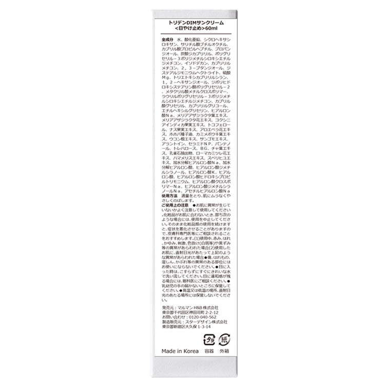 ダイブイン マイルドサンクリーム Torriden