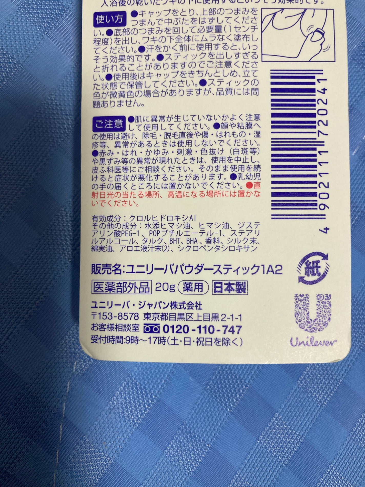レセナ ドライシールド パウダースティック(無香性)/レセナ/デオドラント・制汗剤を使ったクチコミ(4枚目)