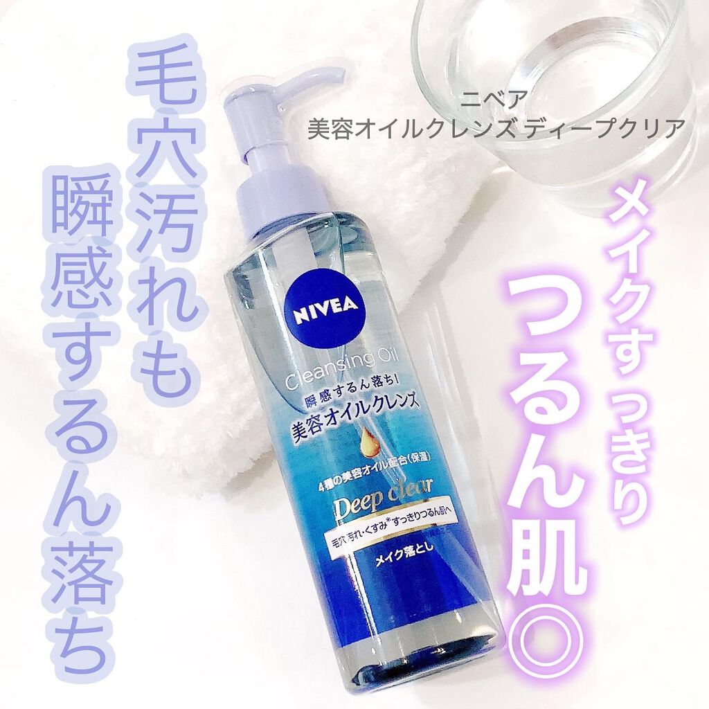ニベア クレンジングオイル ディープクリア/ニベア/オイルクレンジングを使ったクチコミ(1枚目)