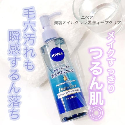 ニベア クレンジングオイル ディープクリア/ニベア/オイルクレンジングを使ったクチコミ(1枚目)