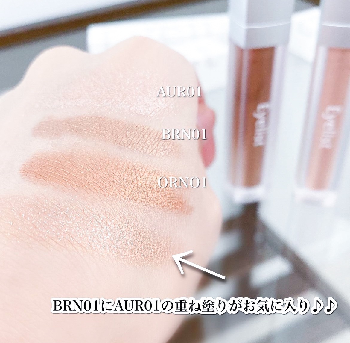 グロウシャドウ ORN01/Eyelist/リキッドアイシャドウを使ったクチコミ（3枚目）