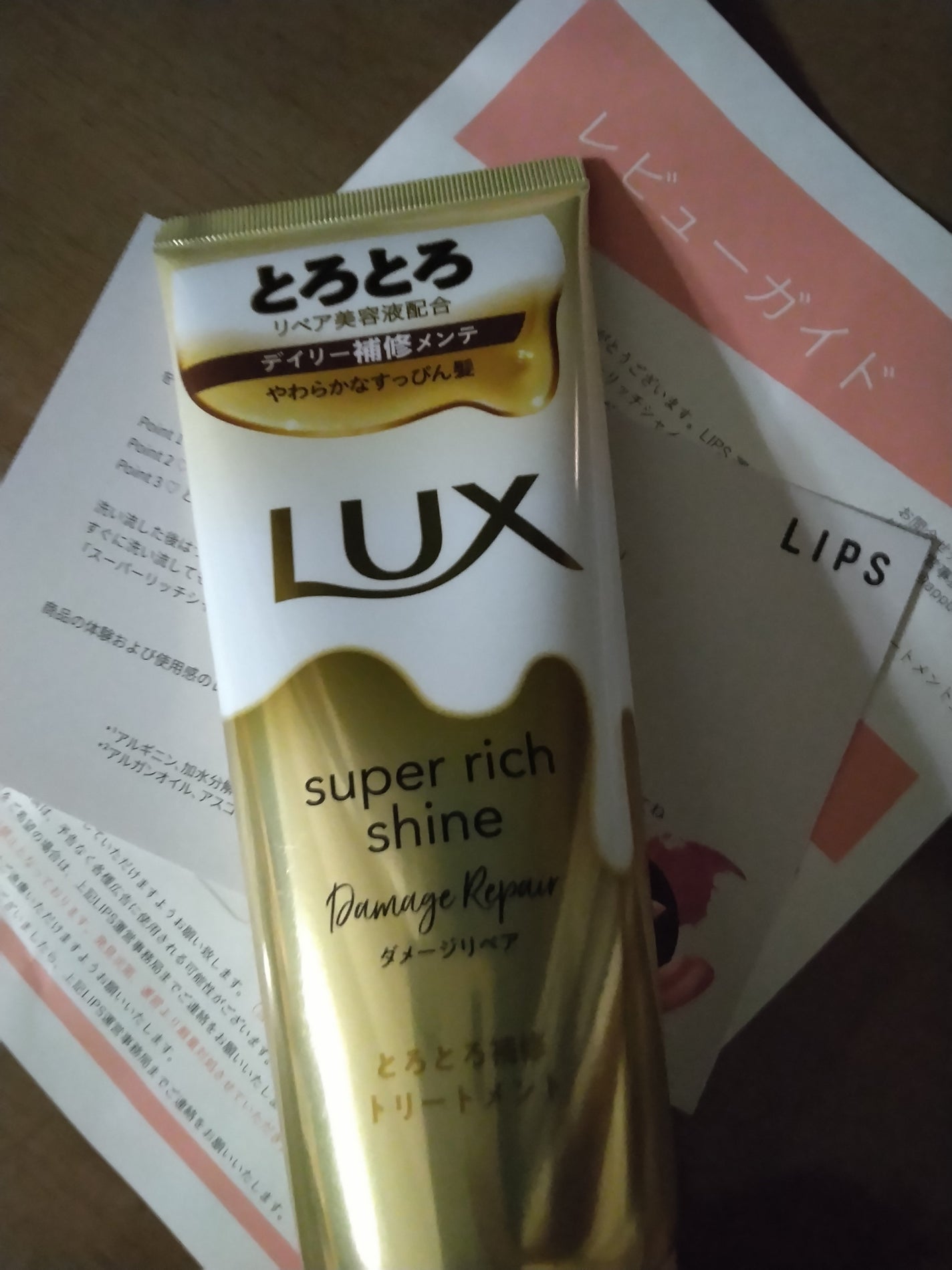 スーパーリッチシャイン ダメージリペア とろとろ補修トリートメント/LUX/洗い流すヘアトリートメントを使ったクチコミ(1枚目)