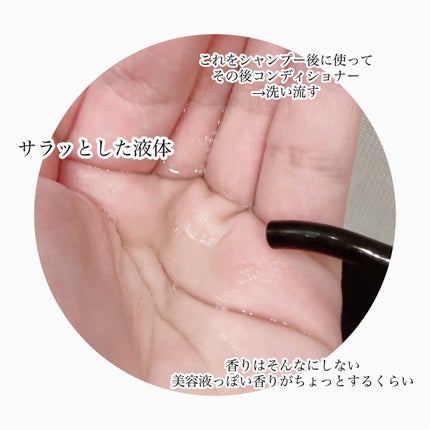 AQ ブースティング トリートメント ヘアセラム/DECORTÉ/洗い流すヘアトリートメントを使ったクチコミ(2枚目)