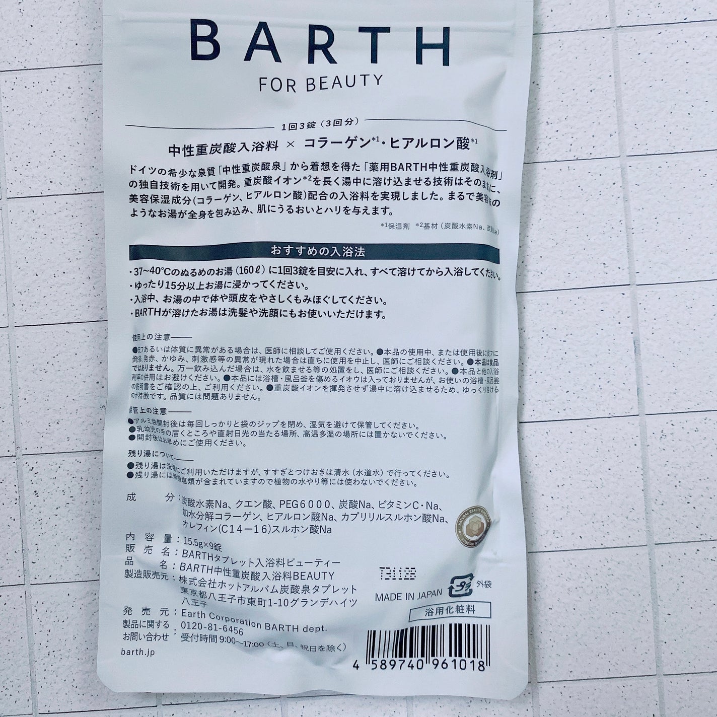中性重炭酸入浴料BEAUTY/BARTH/炭酸系入浴剤を使ったクチコミ(2枚目)