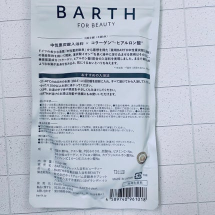 中性重炭酸入浴料BEAUTY/BARTH/炭酸系入浴剤を使ったクチコミ(2枚目)