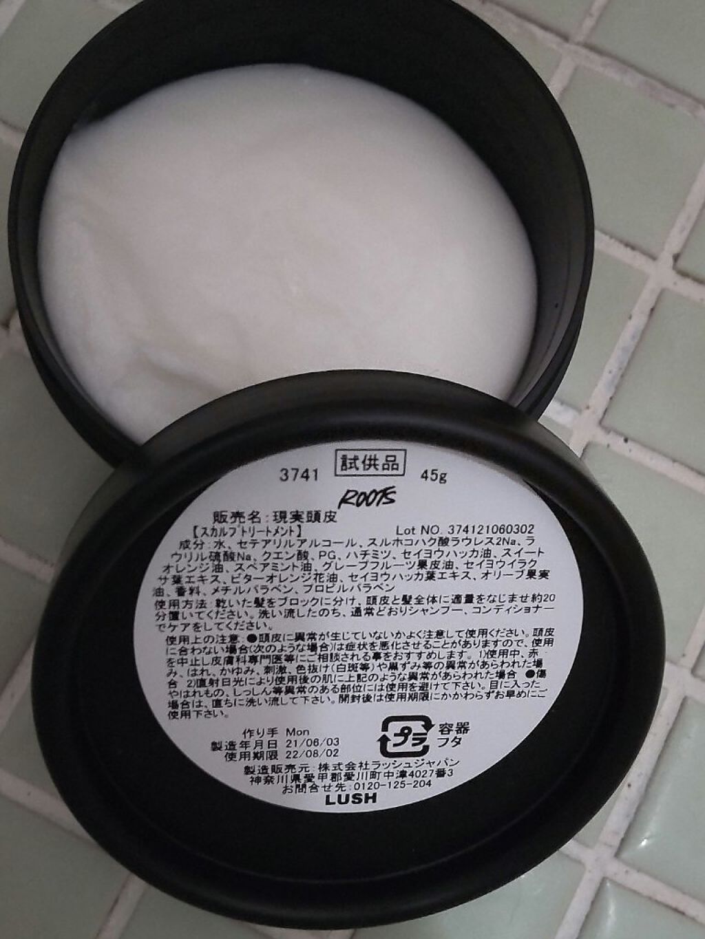 現実頭皮/ラッシュ/頭皮トリートメントを使ったクチコミ（1枚目）