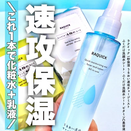 ふくだけ洗顔水シート/ラクイック/化粧水を使ったクチコミ(1枚目)