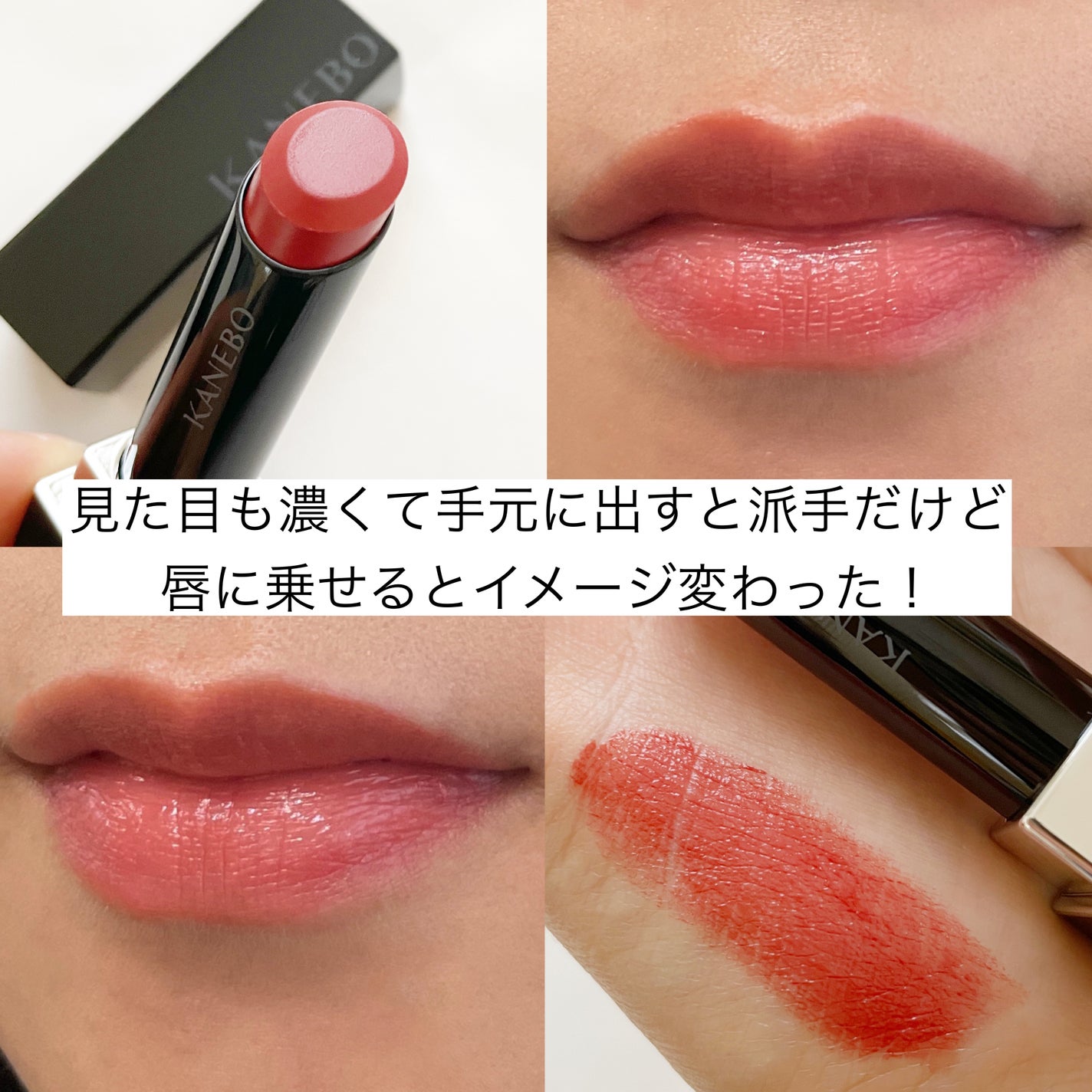 ルージュスターヴァイブラント/KANEBO/口紅を使ったクチコミ(7枚目)