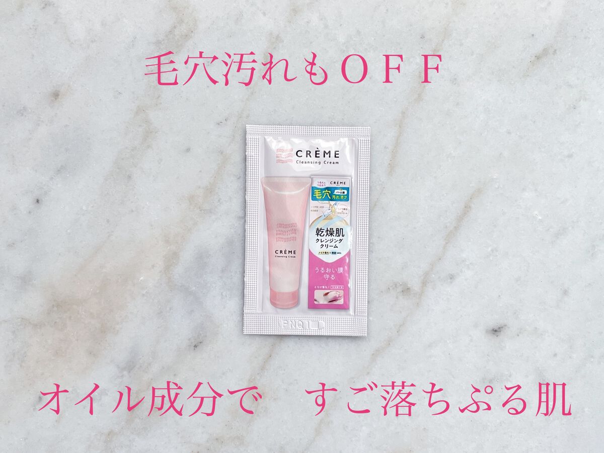 クレメ クレンジングクリーム N/ナリスアップ/クレンジングクリームを使ったクチコミ(1枚目)