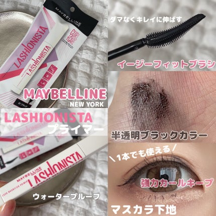 ラッシュニスタ プライマー/MAYBELLINE NEW YORK/マスカラ下地を使ったクチコミ(2枚目)