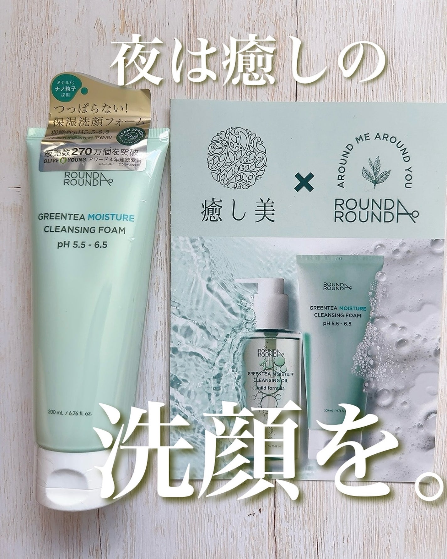 グリーンティー モイスチャークレンジングフォーム/ラウンドアラウンド/洗顔フォームを使ったクチコミ(1枚目)