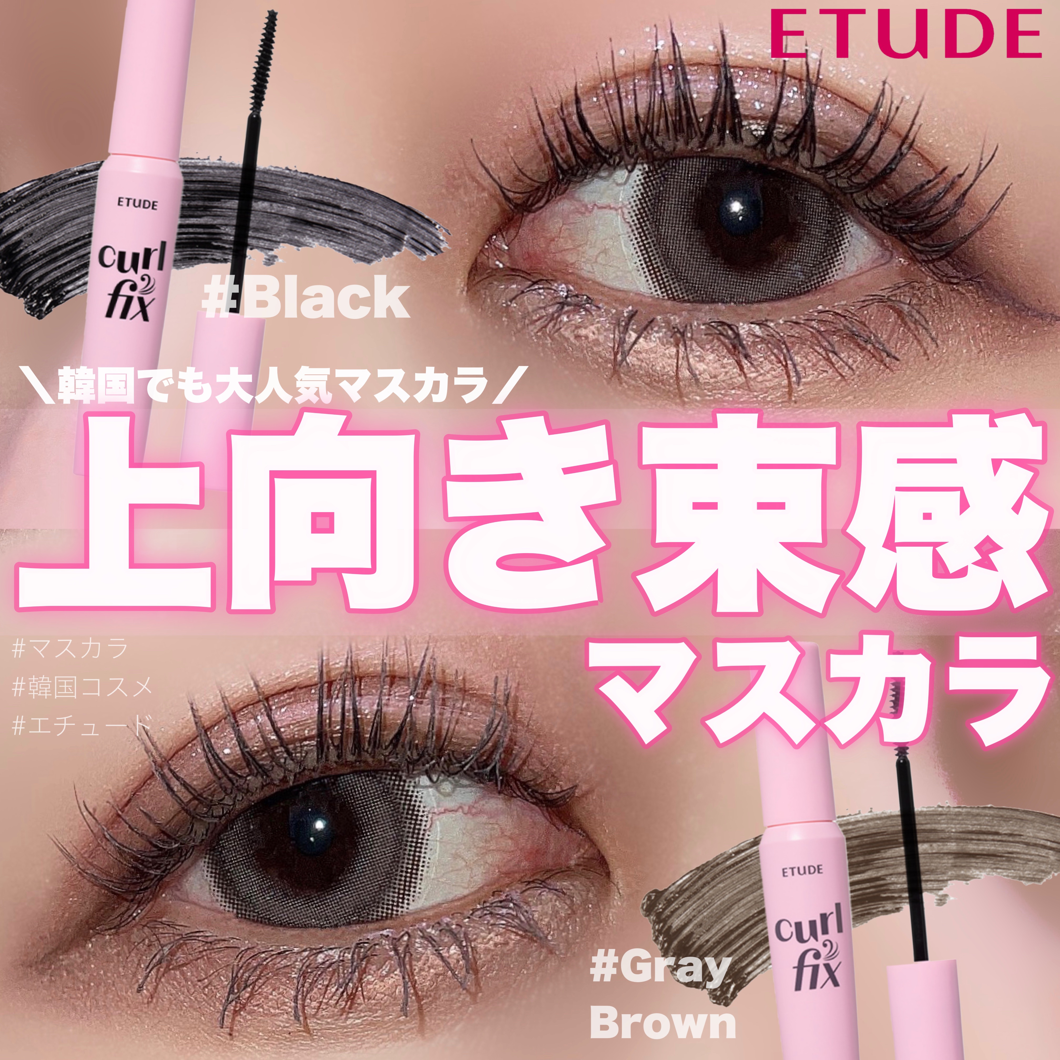 マスカラフィクサー パーフェクトラッシュ/ETUDE/マスカラ下地を使ったクチコミ（1枚目）