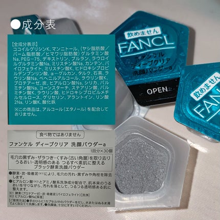 ディープクリア洗顔パウダー/ファンケル/洗顔パウダーを使ったクチコミ(3枚目)