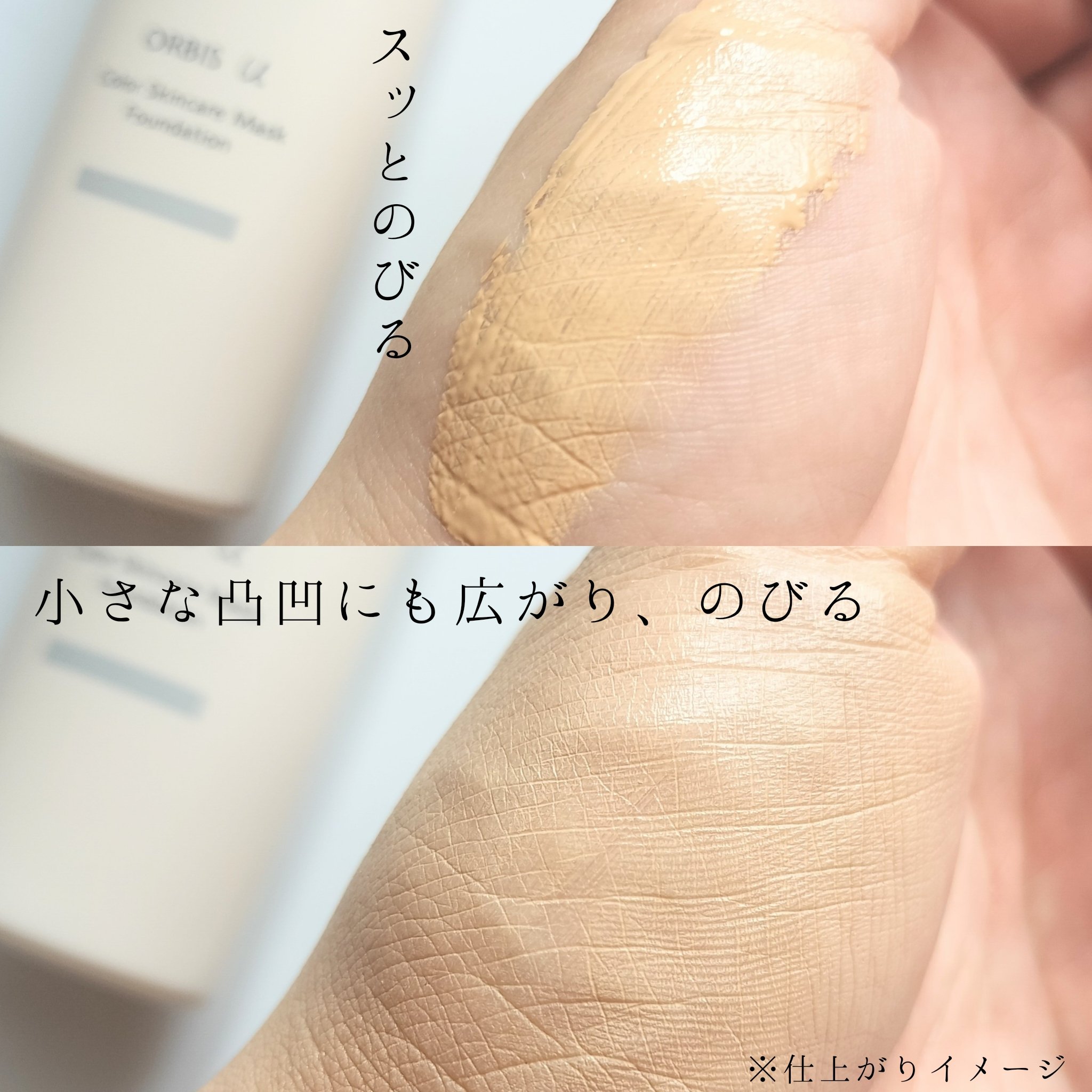オルビスユー カラースキンケアマスク ファンデーション/オルビス/リキッドファンデーションを使ったクチコミ（3枚目）