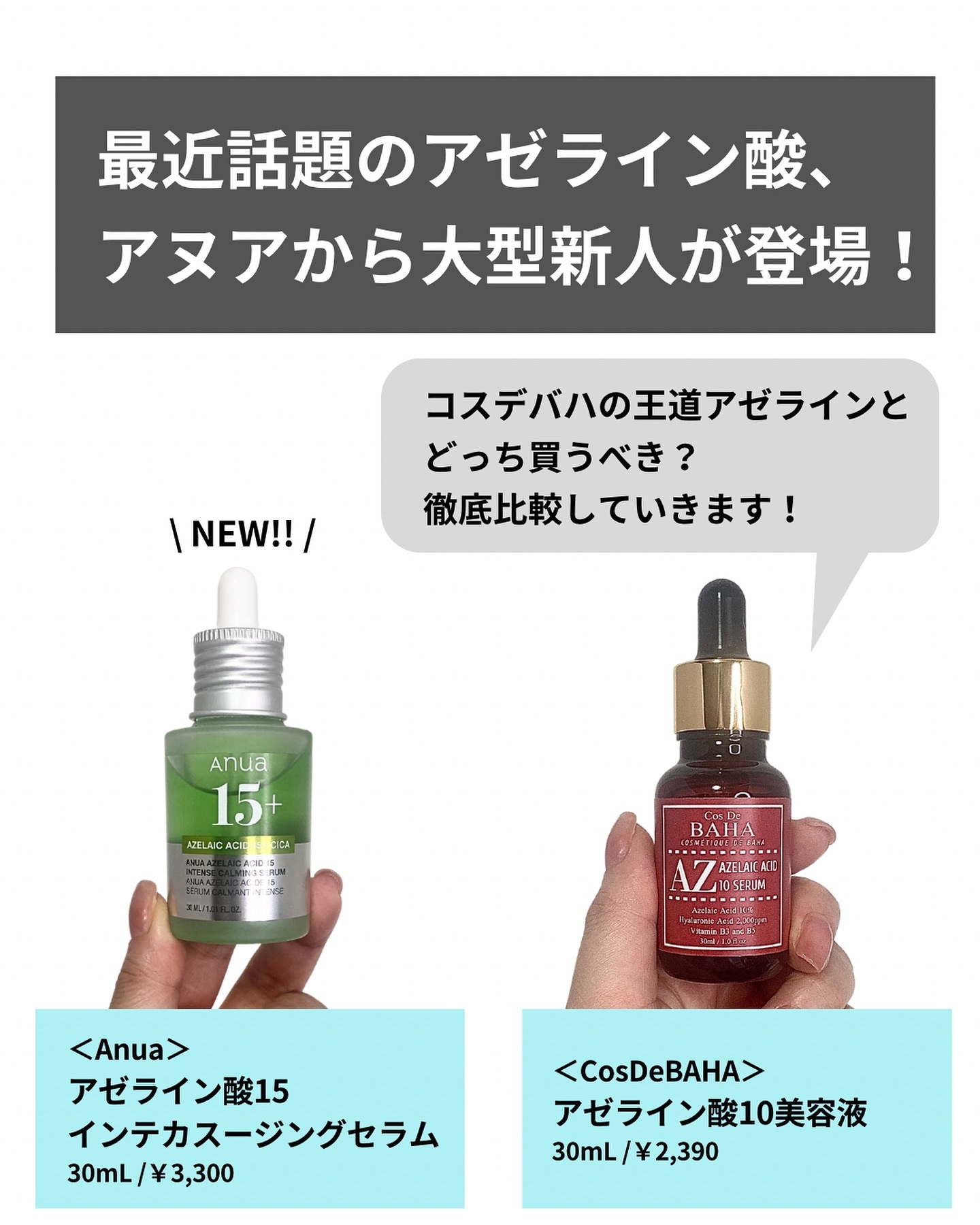 AZアゼライン酸10セラム/コスデバハ/美容液を使ったクチコミ（2枚目）