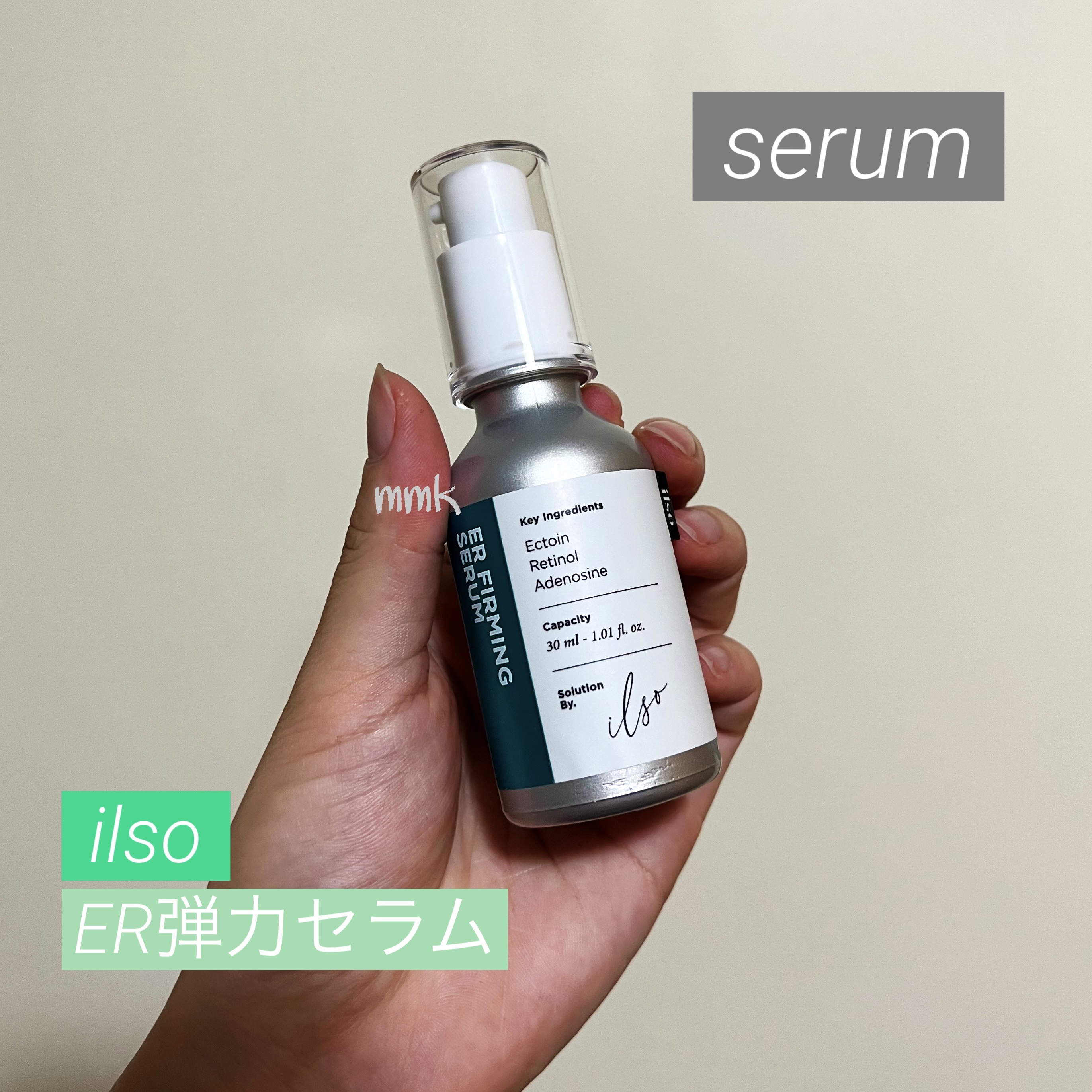 ER弾力セラム (レチノール)/ilso/美容液を使ったクチコミ（1枚目）